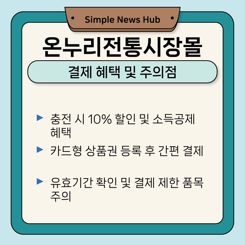 03. 결제 혜택 및 주의점.jpg