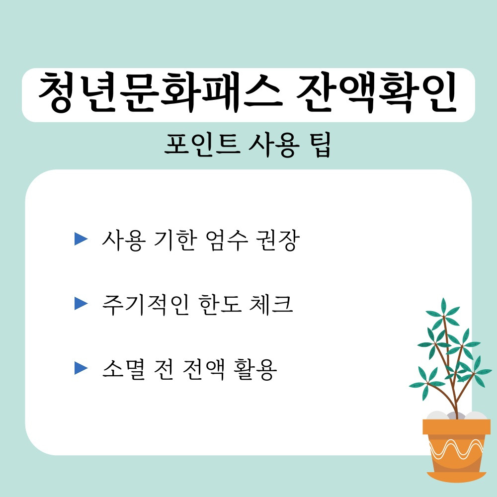 03. 포인트 사용 팁.jpg