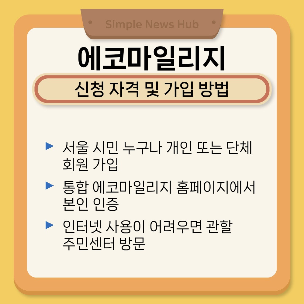02. 신청 자격 및 가입 방법.jpg