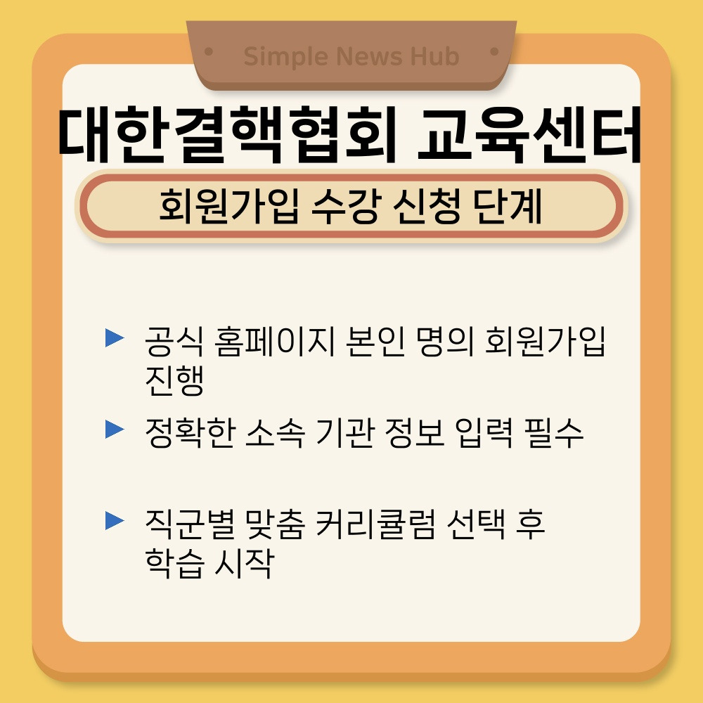 02. 회원가입 수강 신청 단계.jpg