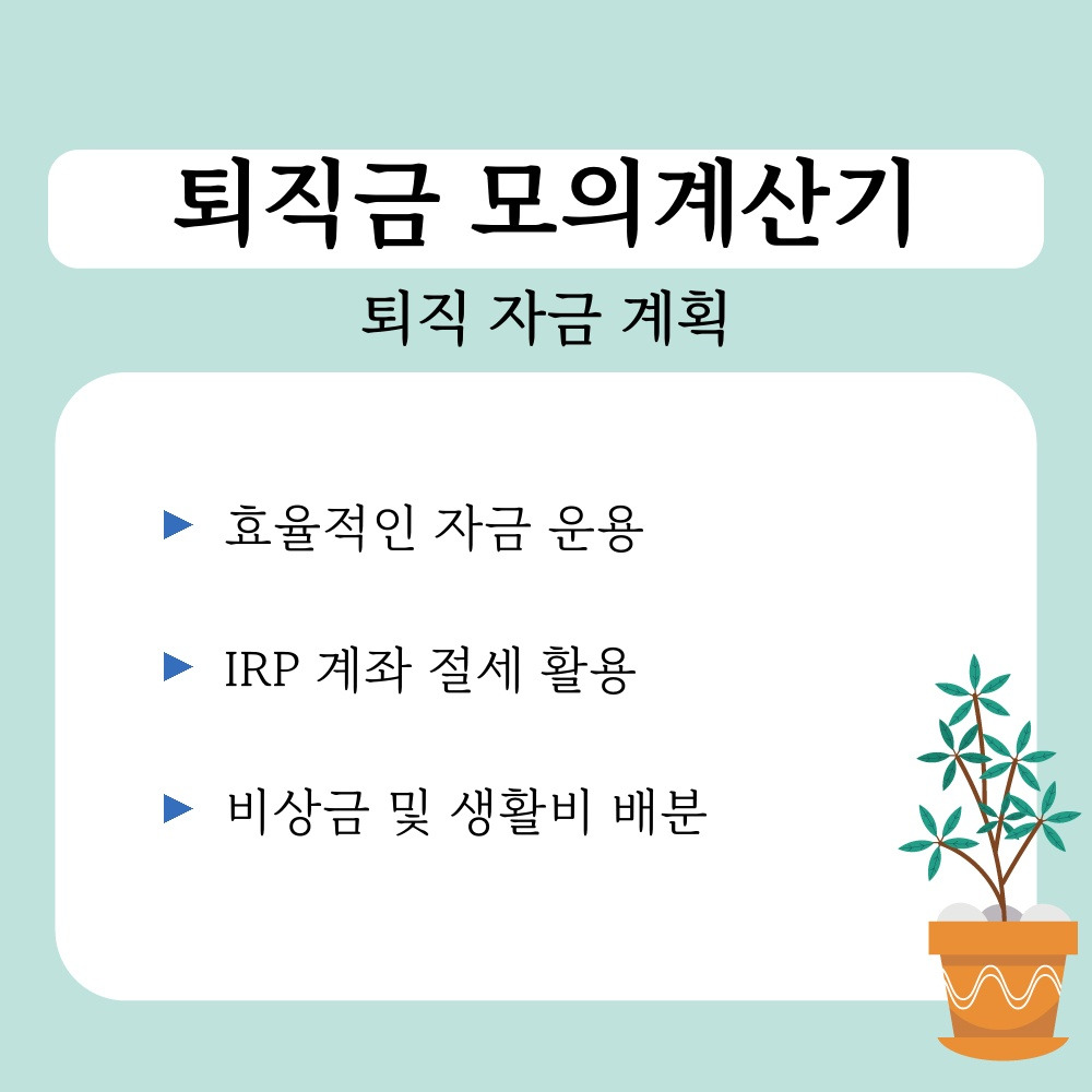03. 퇴직 자금 계획.jpg