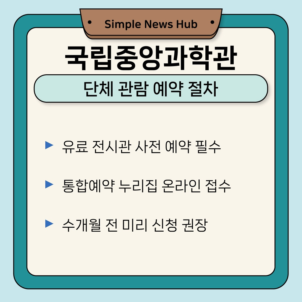 01. 단체 관람 예약 절차.jpg