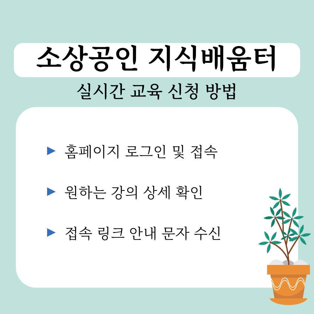 02. 실시간 교육 신청 방법.jpg