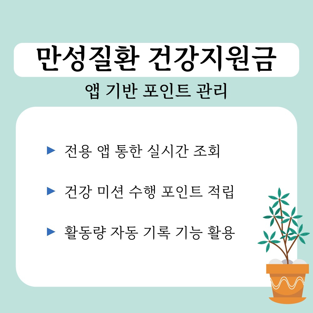 02. 앱 기반 포인트 관리.jpg