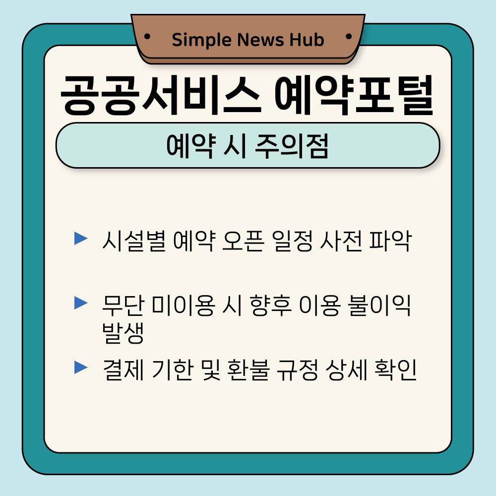 02. 예약 시 주의점.jpg