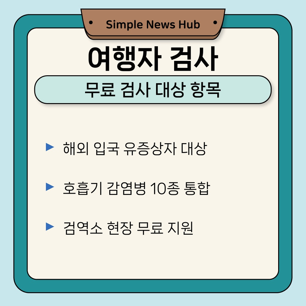 01. 무료 검사 대상 항목.jpg
