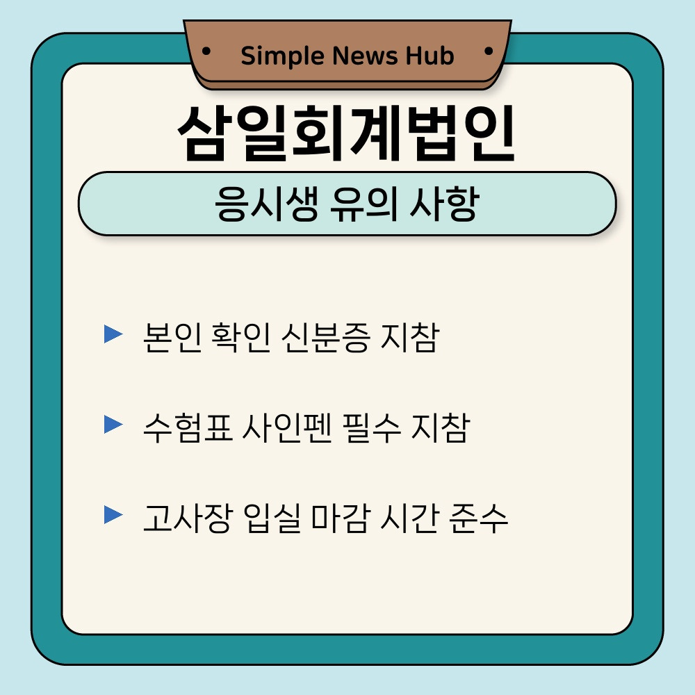 03. 응시생 유의 사항.jpg