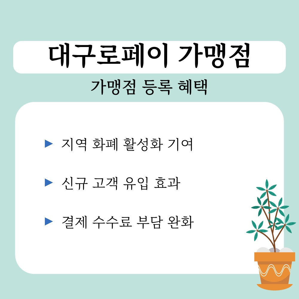 01. 가맹점 등록 혜택.jpg