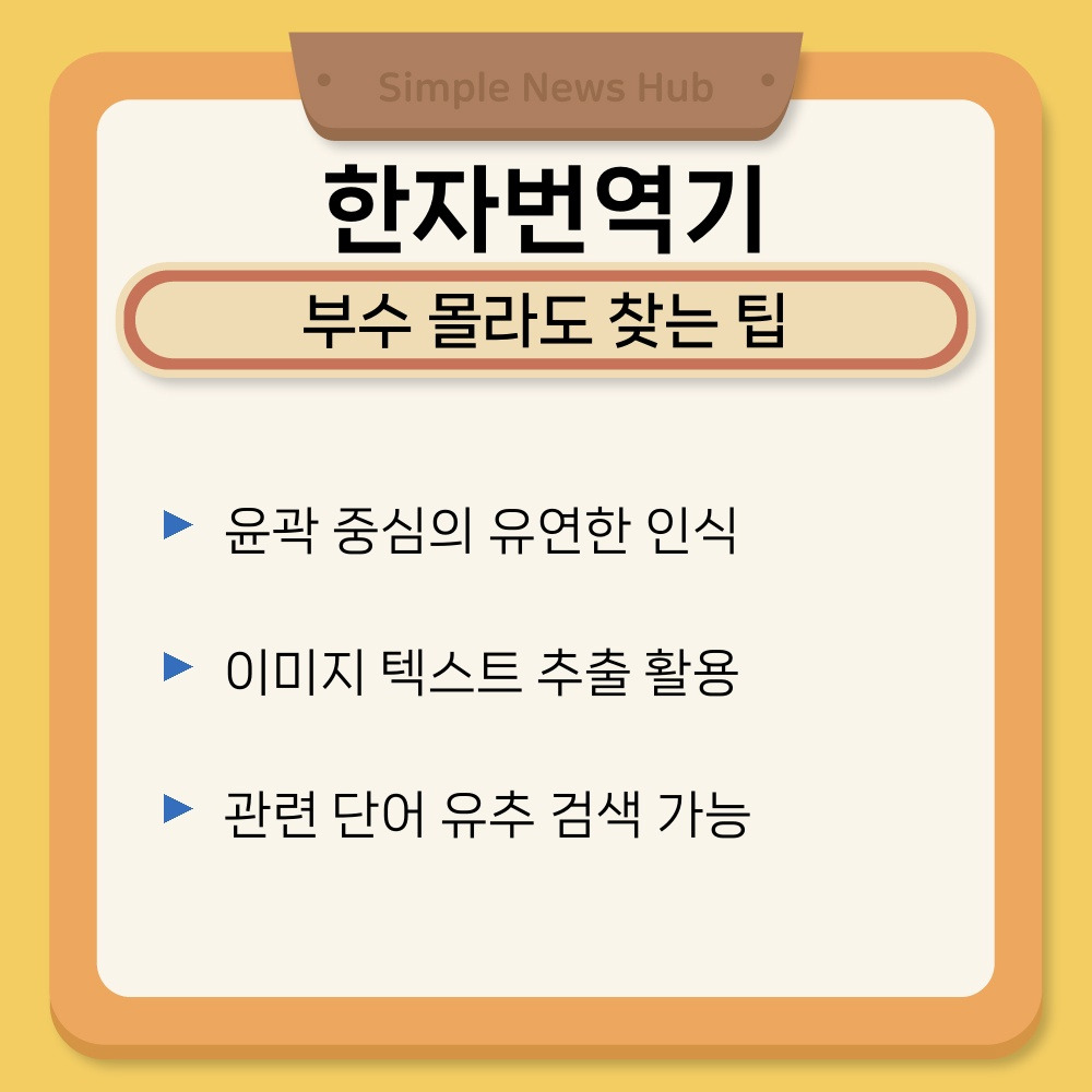 02. 부수 몰라도 찾는 팁.jpg