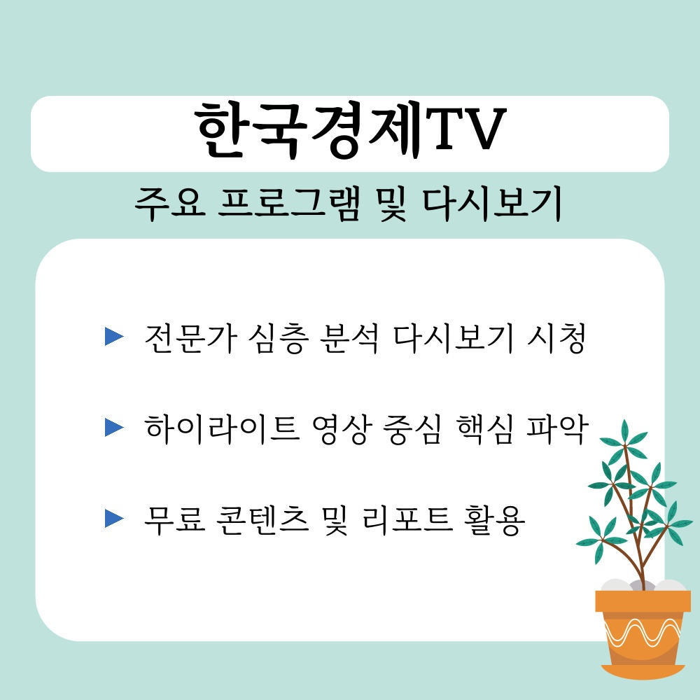 03. 주요 프로그램 및 다시보기.jpg