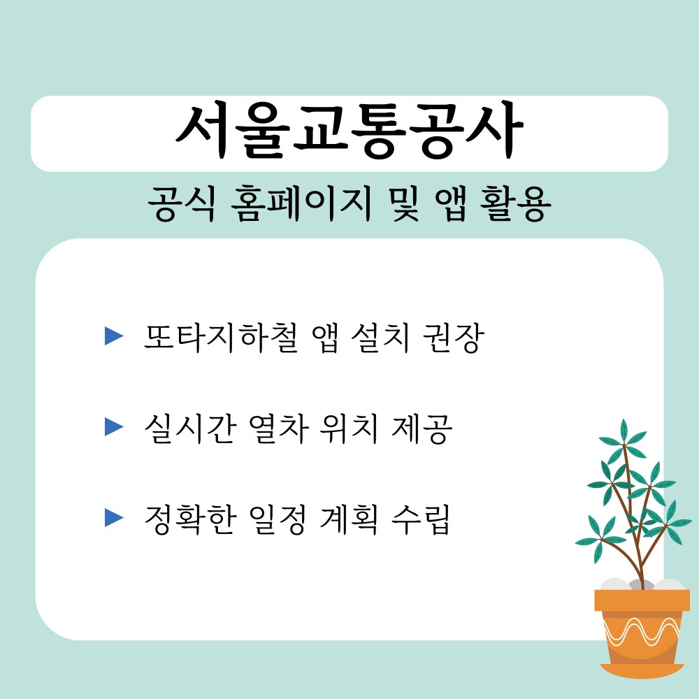 01. 공식 홈페이지 및 앱 활용.jpg