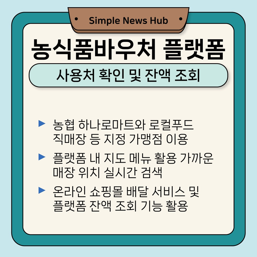 03. 사용처 확인 및 잔액 조회.jpg