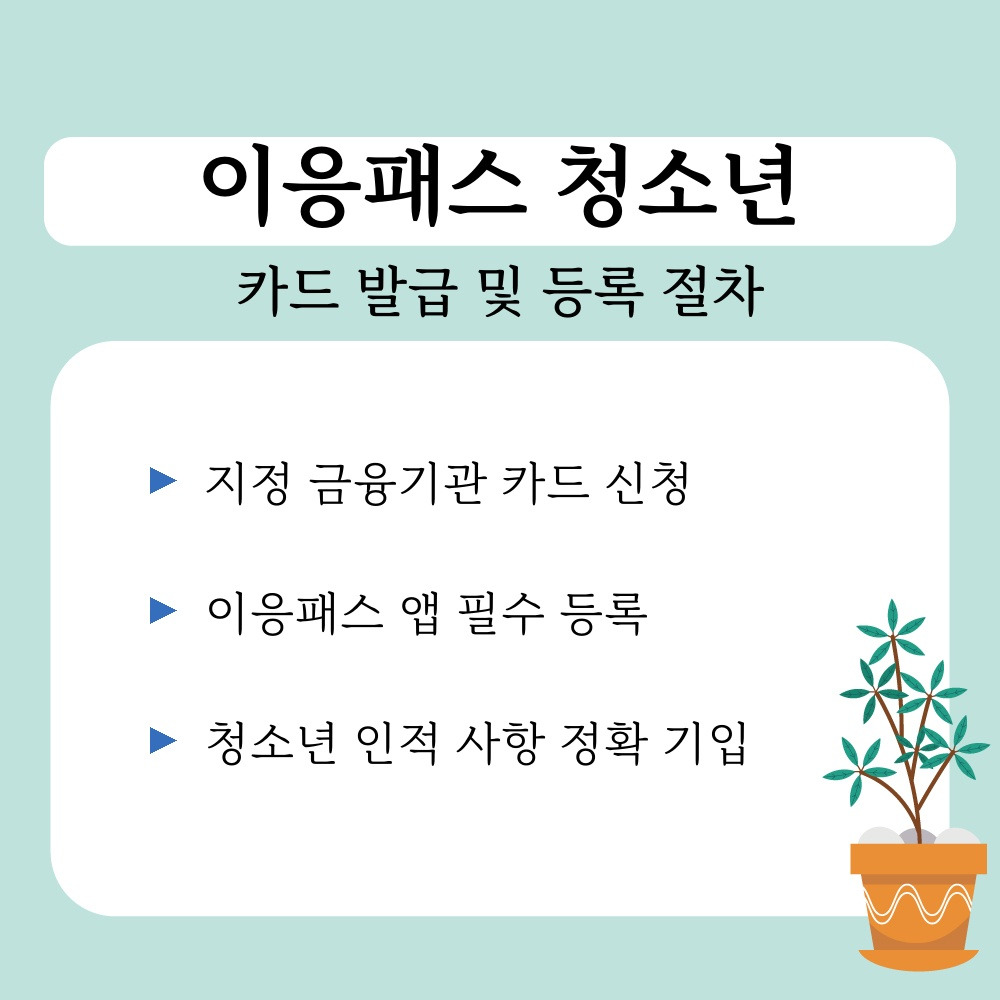 03. 카드 발급 및 등록 절차.jpg