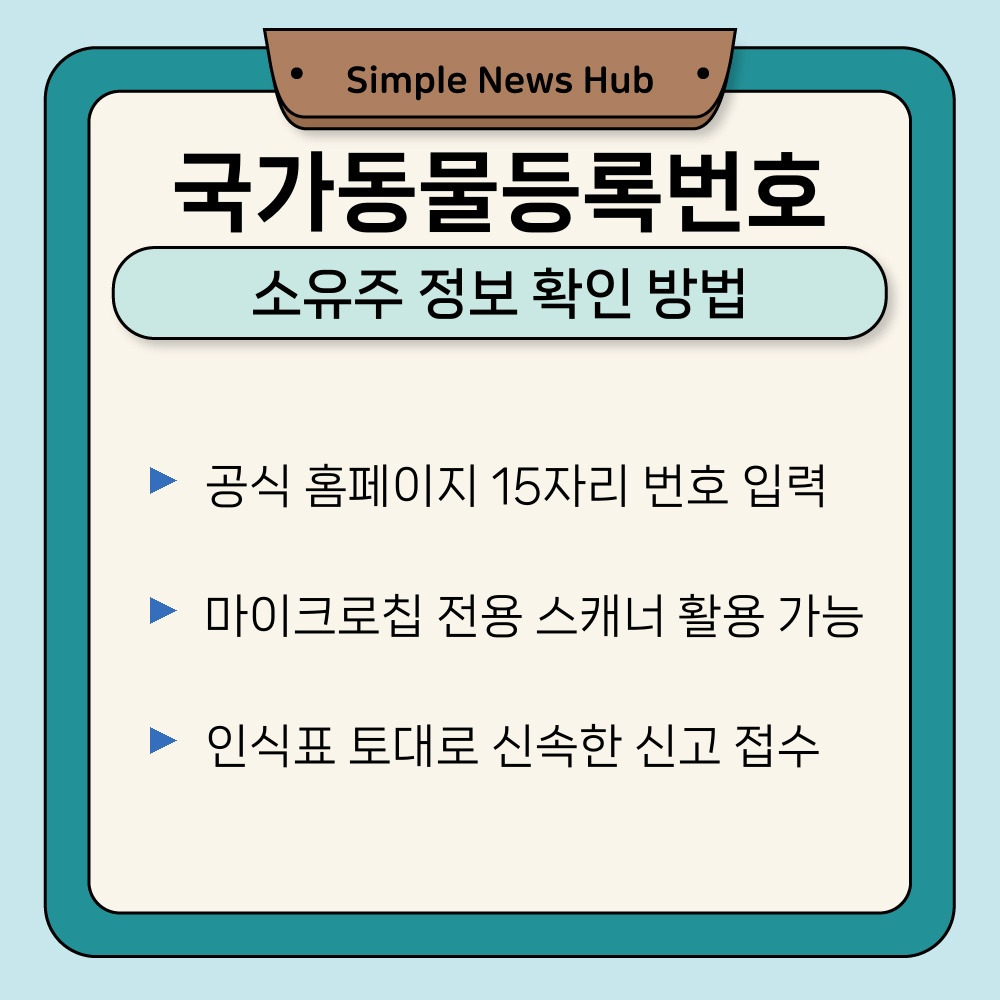 02. 소유주 정보 확인 방법.jpg