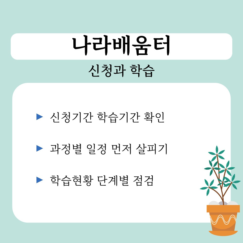 03. 신청과 학습.jpg