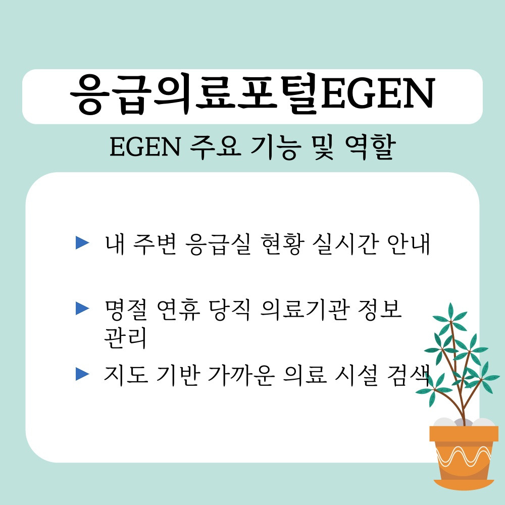 01. EGEN 주요 기능 및 역할.jpg