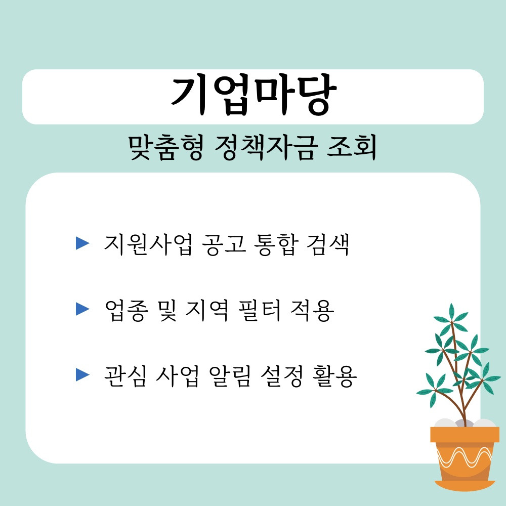 01. 맞춤형 정책자금 조회.jpg