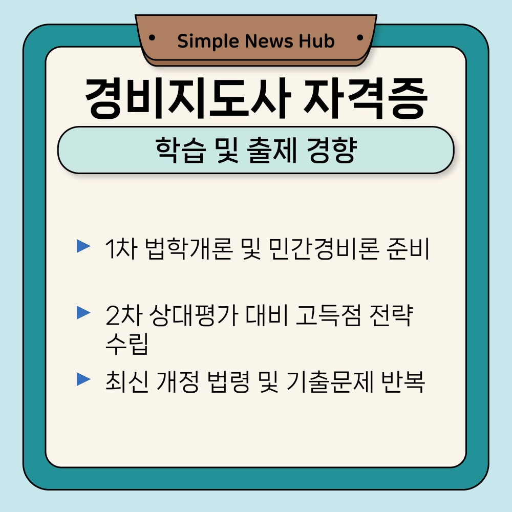 03. 학습 및 출제 경향.jpg