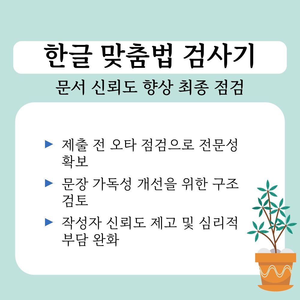 03. 문서 신뢰도 향상 최종 점검.jpg