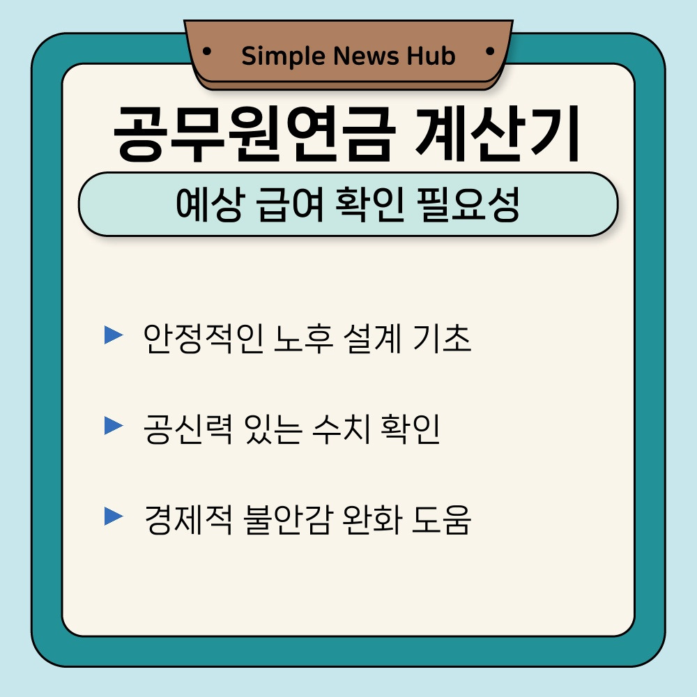 01. 예상 급여 확인 필요성.jpg