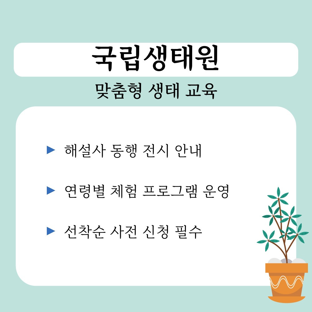 02. 맞춤형 생태 교육.jpg