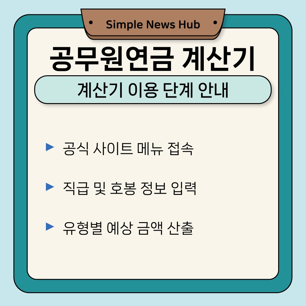 03. 계산기 이용 단계 안내.jpg