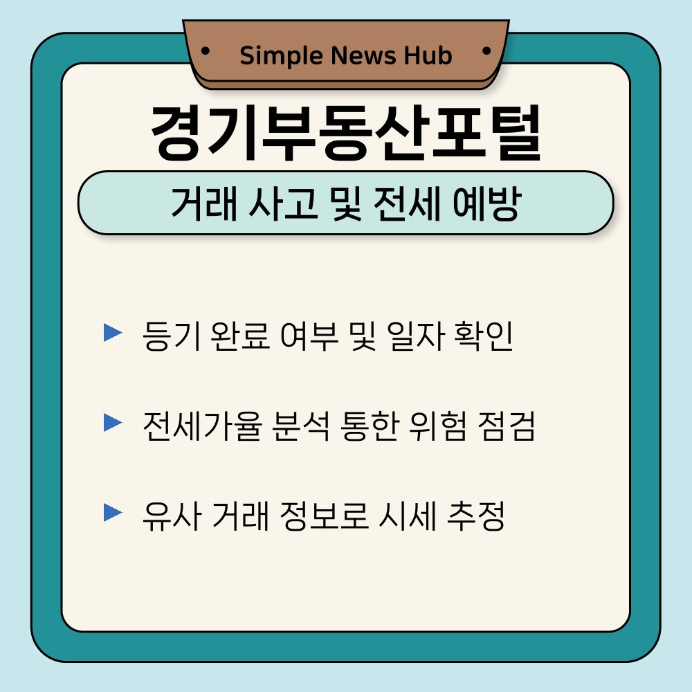 03. 거래 사고 및 전세 예방.jpg