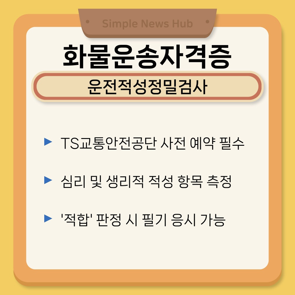 02. 운전적성정밀검사.jpg