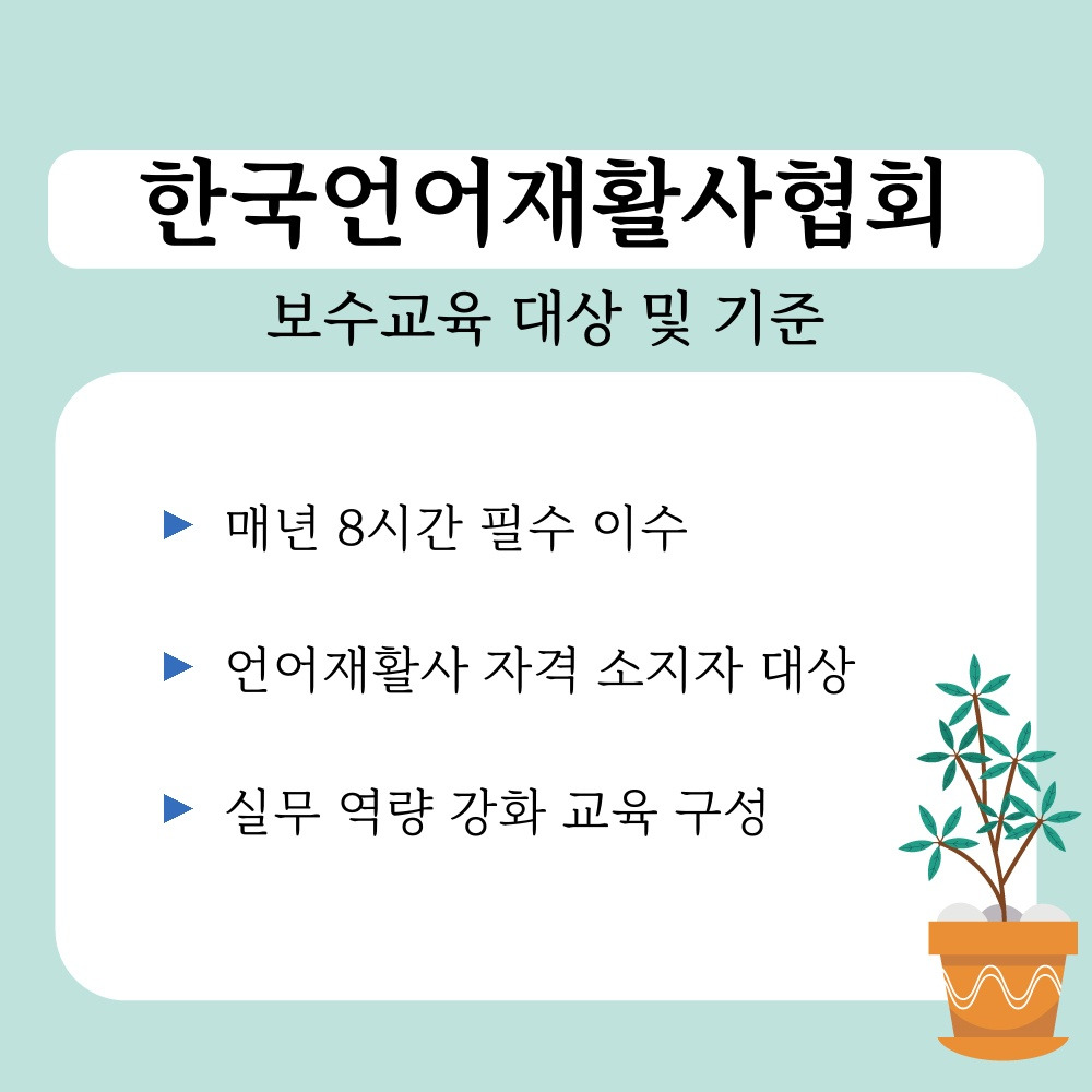 01. 보수교육 대상 및 기준.jpg