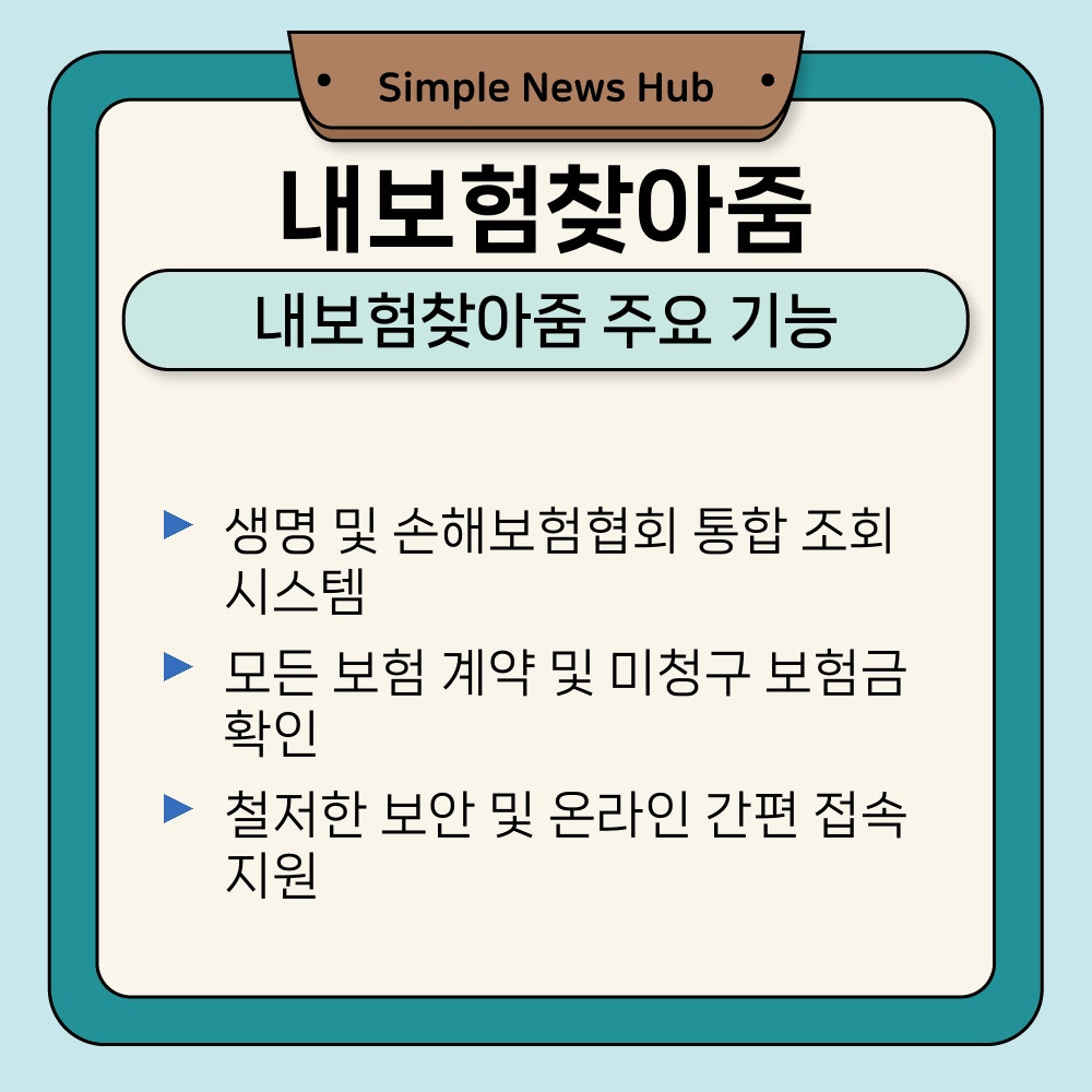 01. 내보험찾아줌 주요 기능.jpg