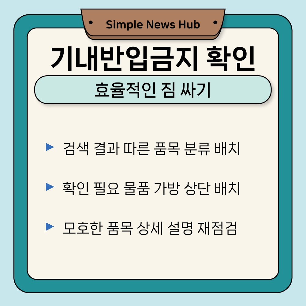 03. 효율적인 짐 싸기.jpg