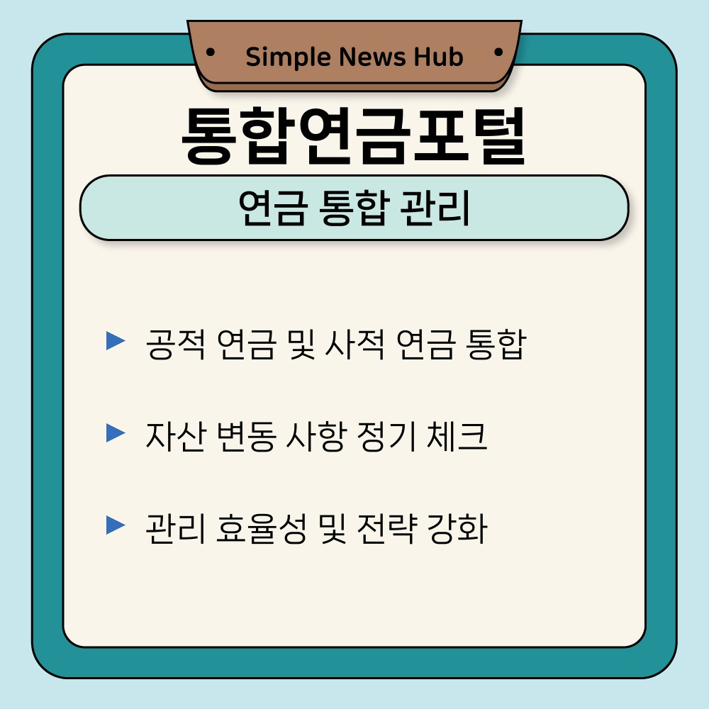03. 연금 통합 관리.jpg