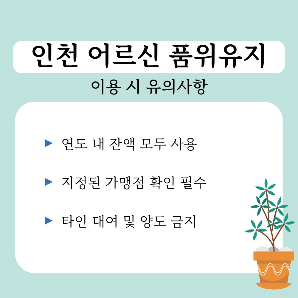 03. 이용 시 유의사항.jpg