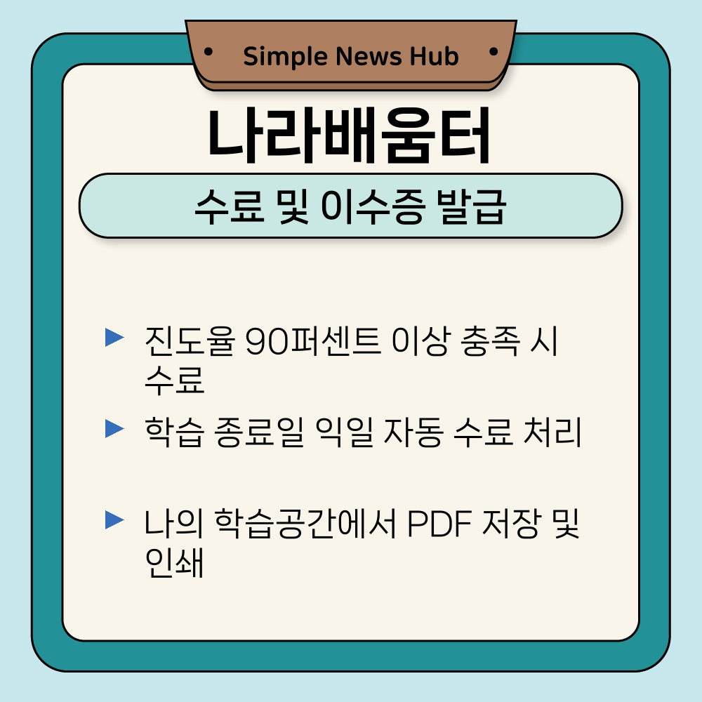 02. 수료 및 이수증 발급.jpg