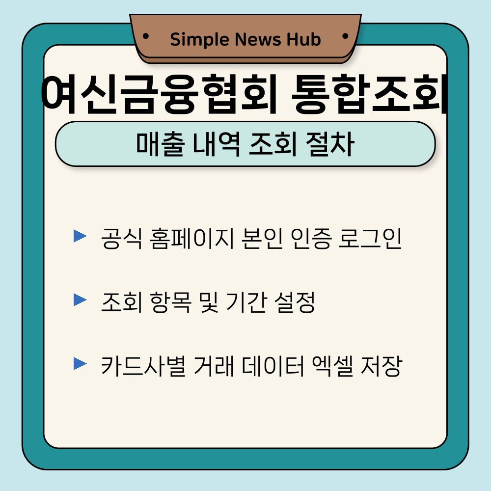 02. 매출 내역 조회 절차.jpg