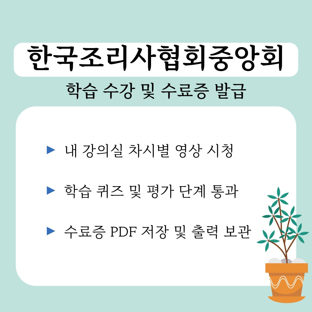03. 학습 수강 및 수료증 발급.jpg