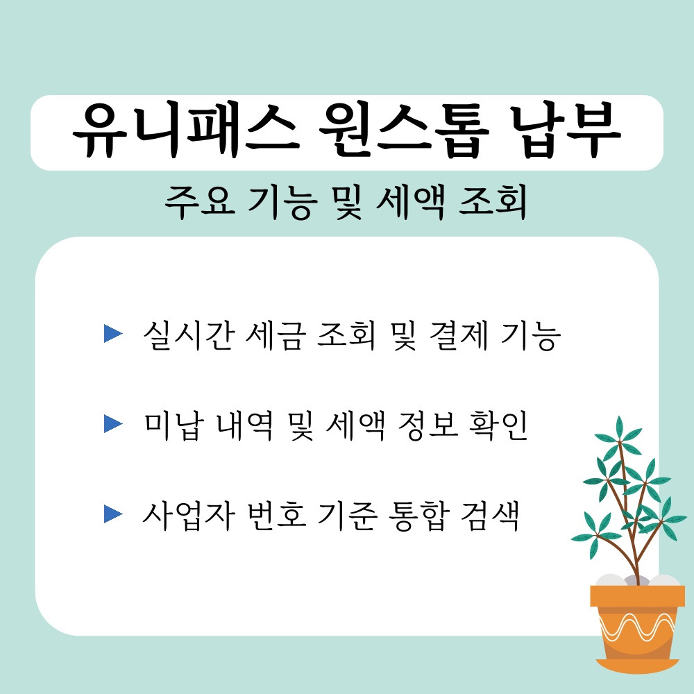 01. 주요 기능 및 세액 조회.jpg