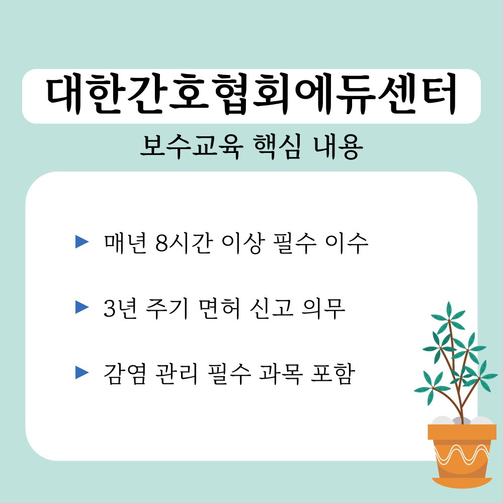 01. 보수교육 핵심 내용.jpg