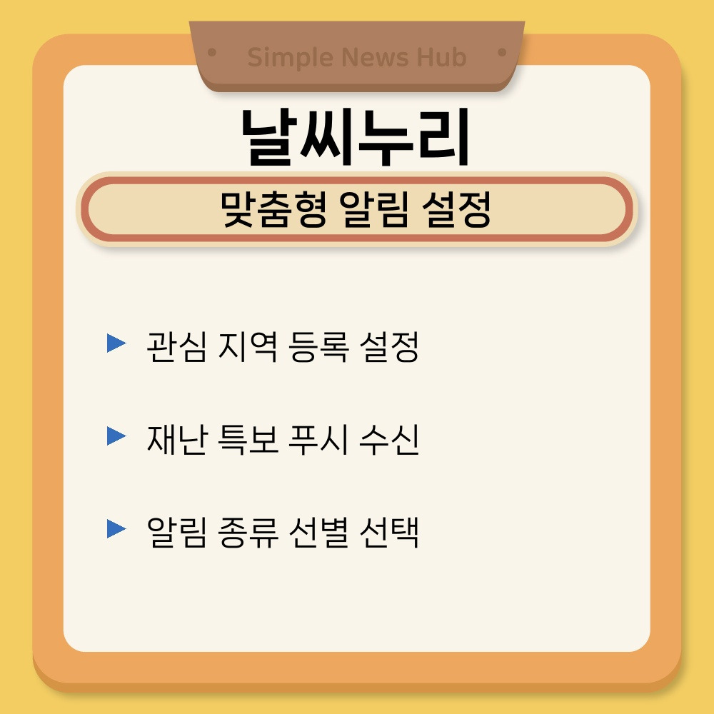 03. 맞춤형 알림 설정.jpg