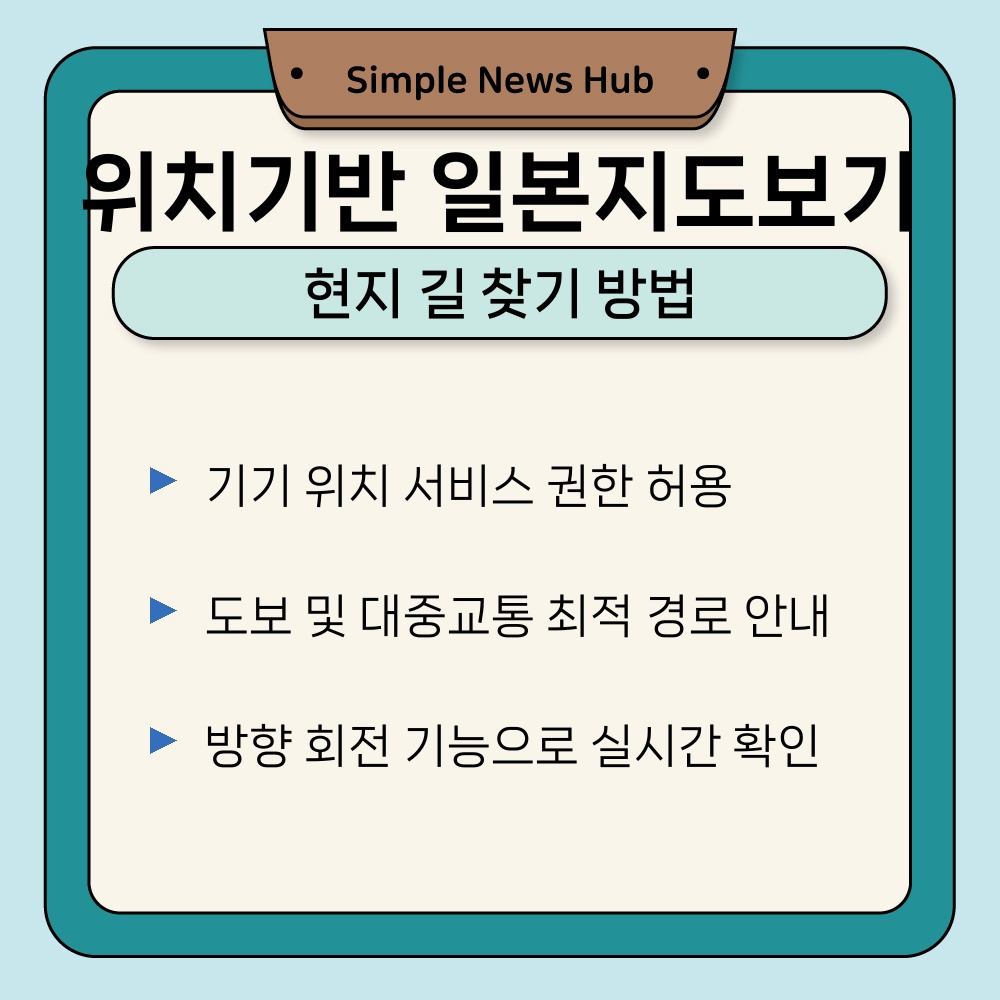 02. 현지 길 찾기 방법.jpg