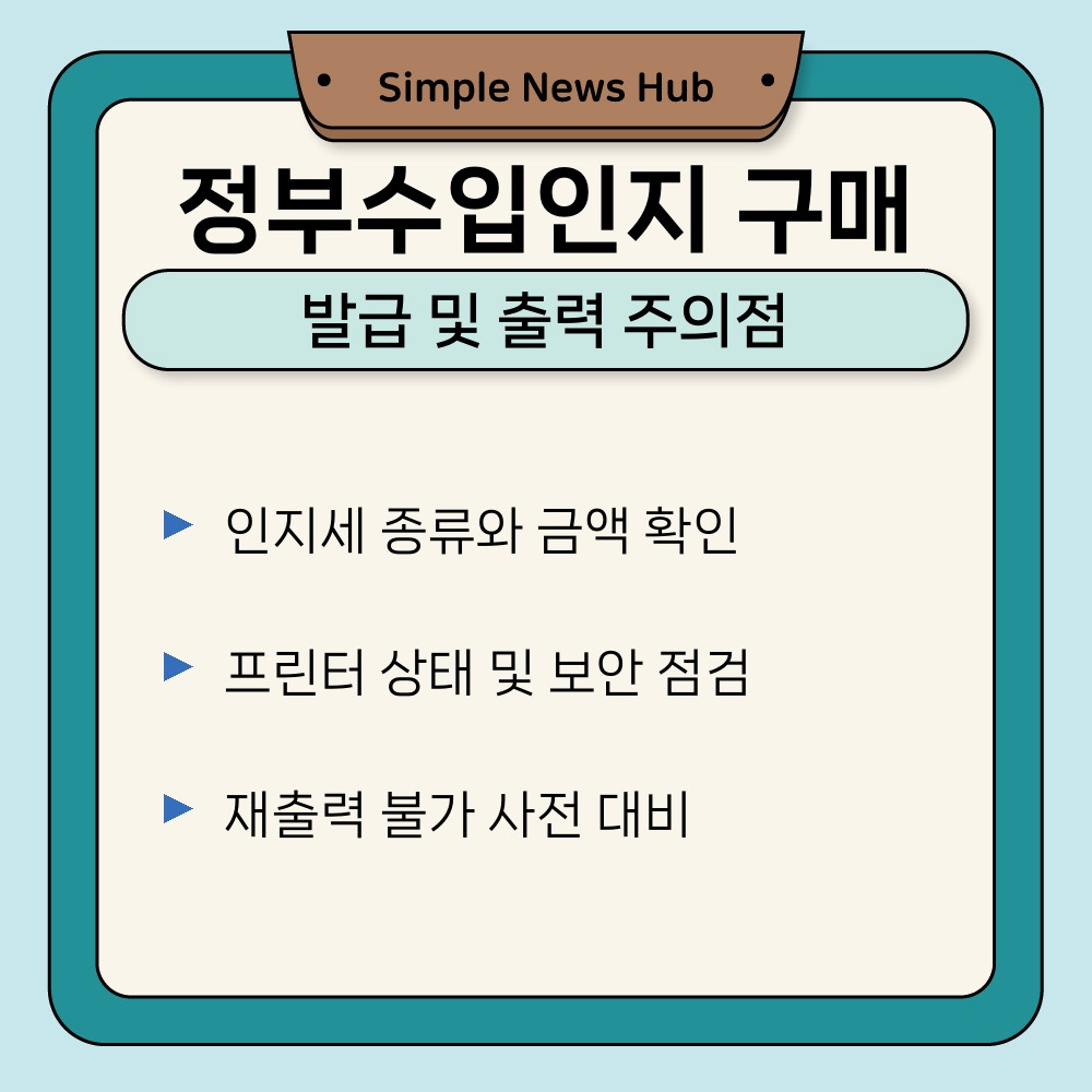 02. 발급 및 출력 주의점.jpg