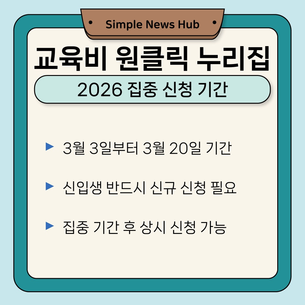 02. 2026 집중 신청 기간.jpg