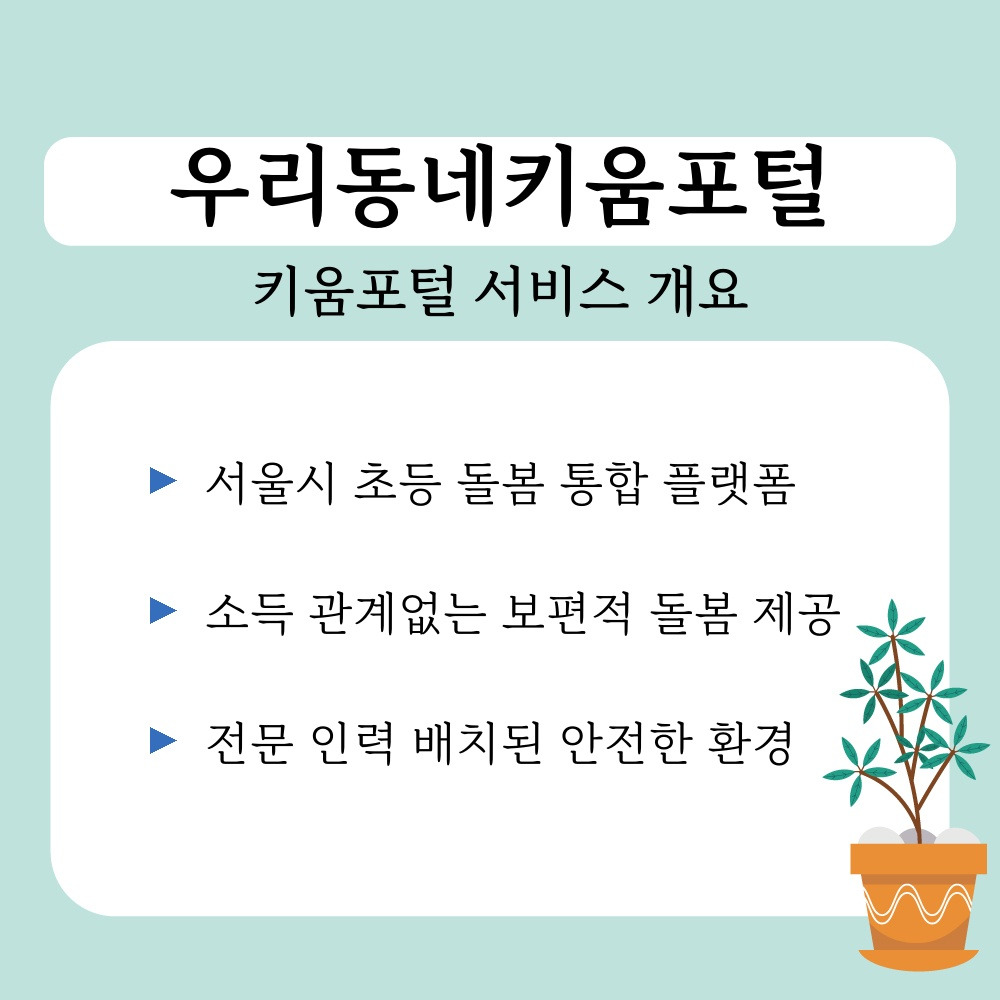 01. 키움포털 서비스 개요.jpg