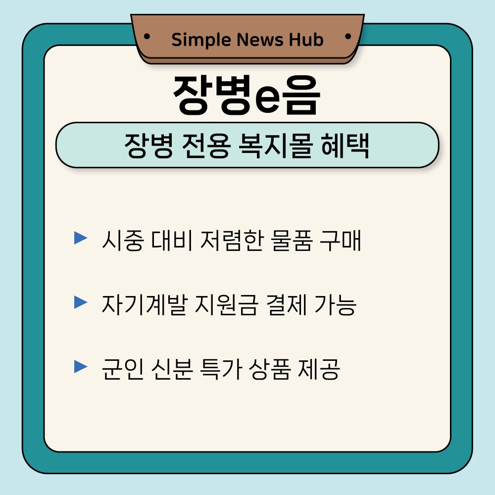 03. 장병 전용 복지몰 혜택.jpg