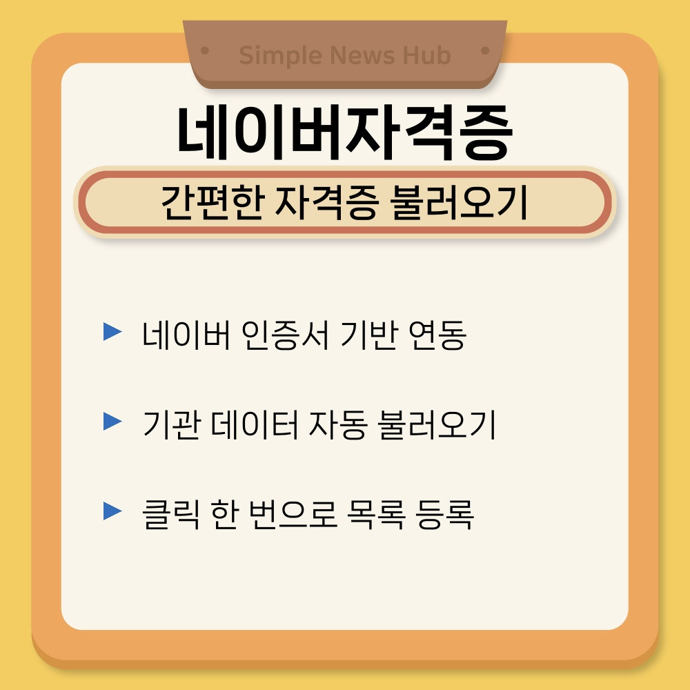 02. 간편한 자격증 불러오기.jpg