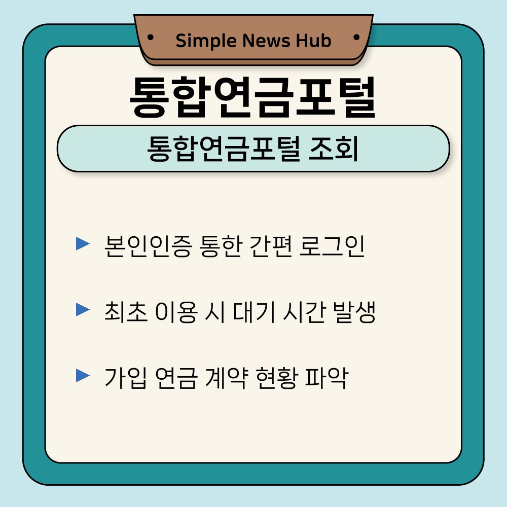 01. 통합연금포털 조회.jpg