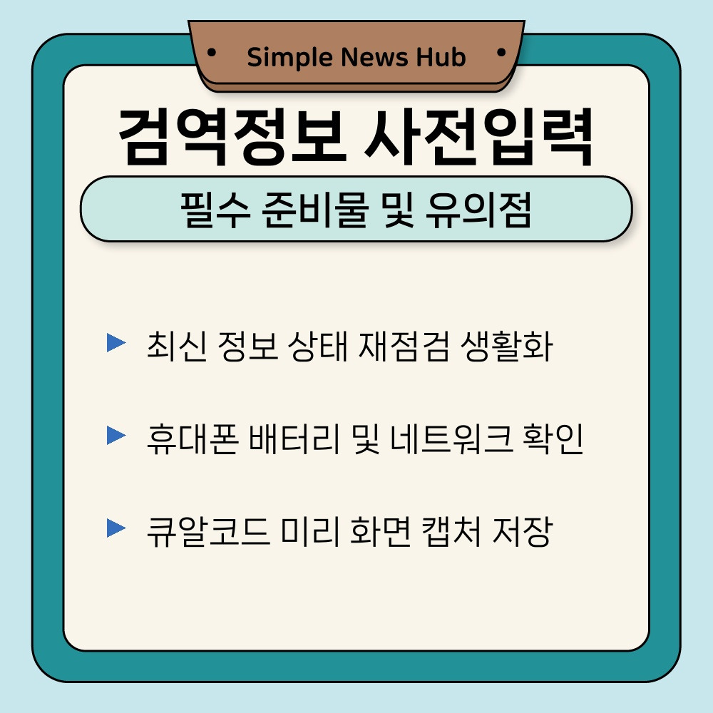 03. 필수 준비물 및 유의점.jpg