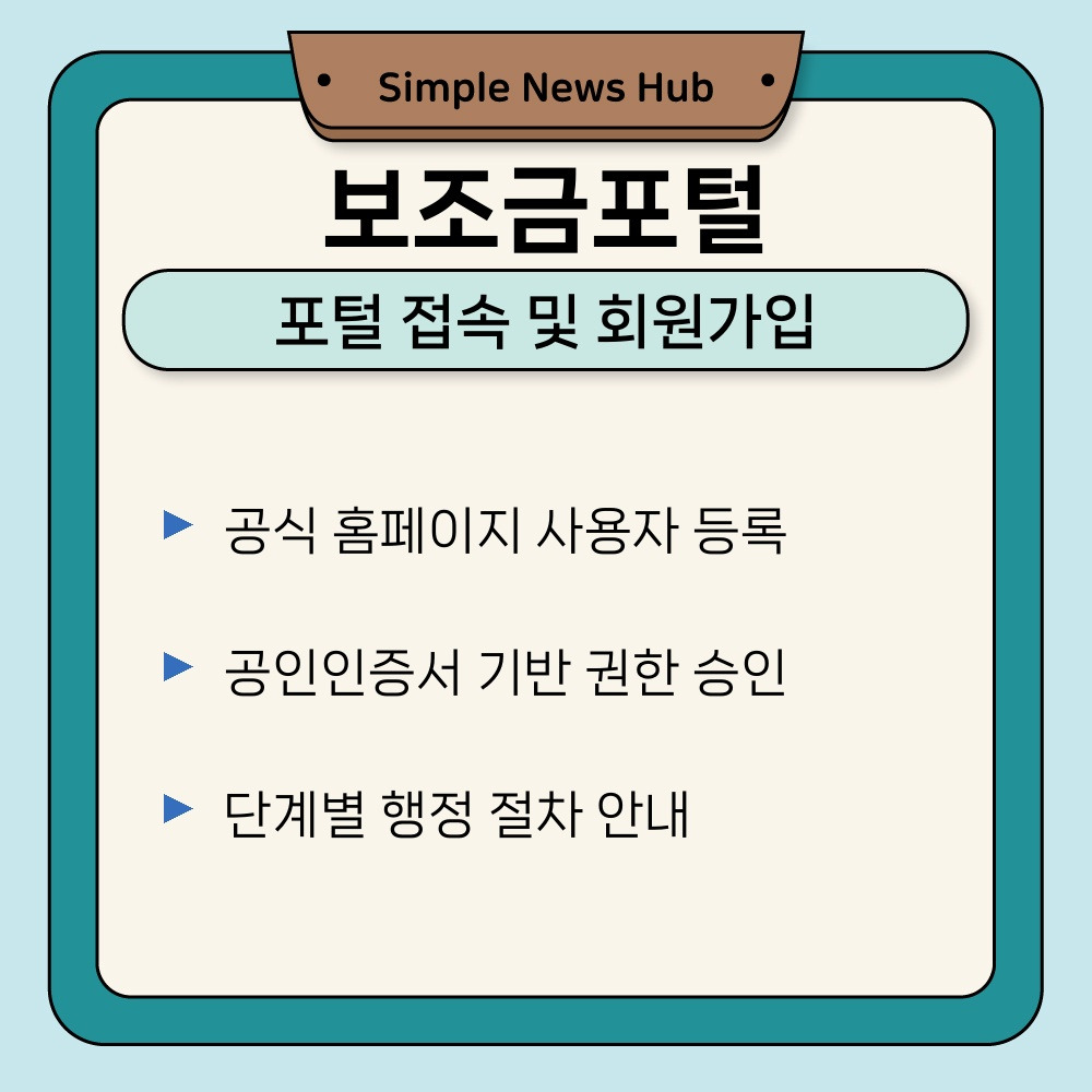 02. 포털 접속 및 회원가입.jpg