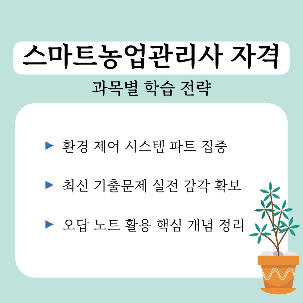 03. 과목별 학습 전략.jpg