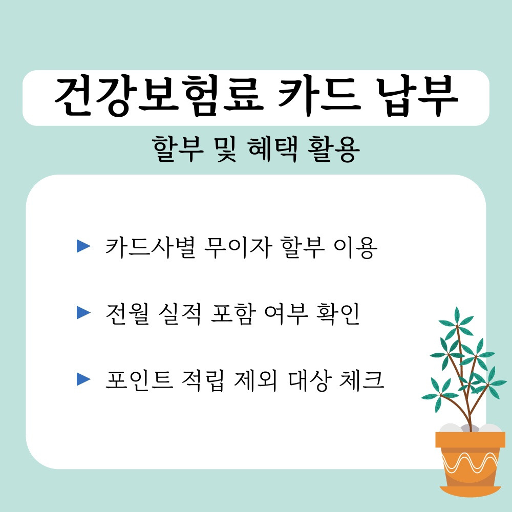 03. 할부 및 혜택 활용.jpg